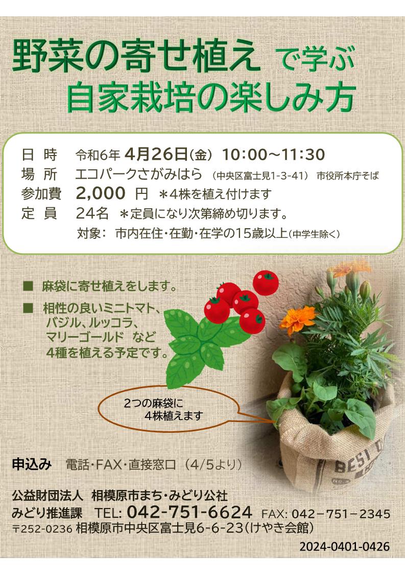 〇2024ポスター　野菜の寄せ植え.jpg